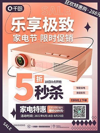 免費下載電子產品海報廣告設計素材，千圖網助您高效代理廣告設計